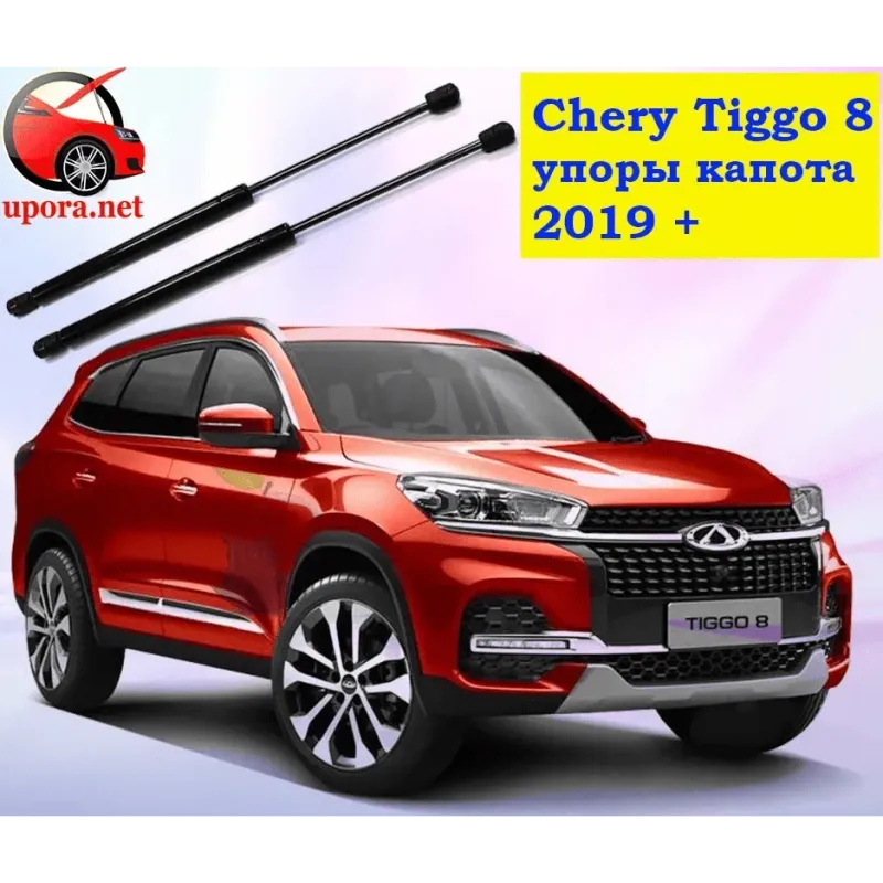 Газові упори капота і багажника Chery Tiggo 8 `19+ – Амортизатори для авто | Доставка по Україні