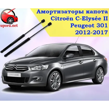 Газові упори капота і багажника Citroen C-Elysée 2 `12-17 – Амортизатори для авто | Доставка по Україні