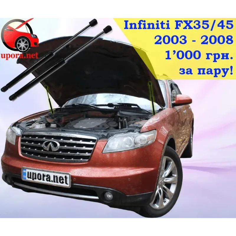 Газові упори капота і багажника Infiniti FX 1 '03-08 – Амортизатори для авто | Доставка по Україні Газові упори капота і багажника Infiniti FX 1 '03-08 – Амортизатори для авто | Доставка по Україні