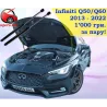 Газові упори капота і багажника Infiniti Q50/Q60 13-22 – Амортизатори для авто | Доставка по Україні