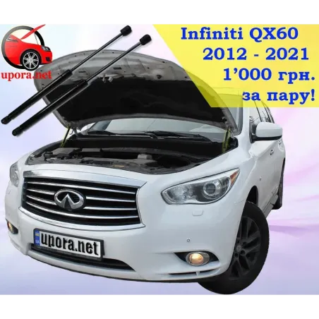 Газові упори капота і багажника Infiniti QX60 12-21 – Амортизатори для авто | Доставка по Україні