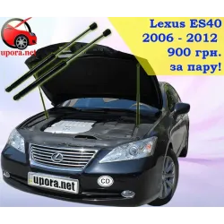 Газові упори капота і багажника Lexus ES 40 '06-12 – Амортизатори для авто | Доставка по Україні