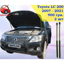 Газові упори капота і багажника Toyota Land Cruiser 200 '08-21 – Амортизатори для авто | Доставка по Україні