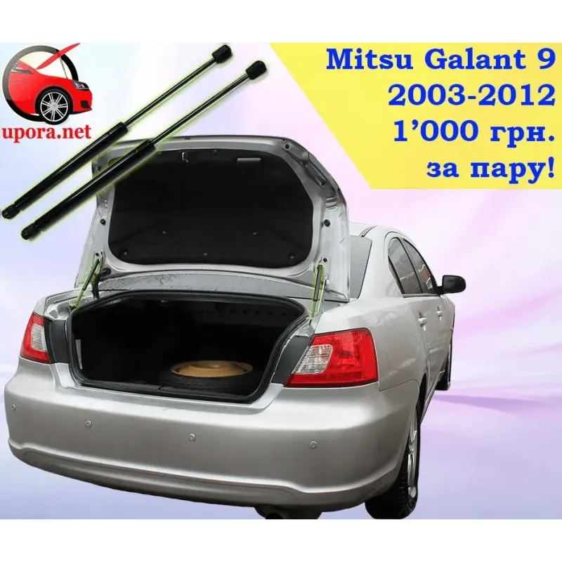 Газові упори капота і багажника Mitsubishi Galant 9 '03-12 – Амортизатори для авто | Доставка по Україні Газові упори капота і багажника Mitsubishi Galant 9 '03-12 – Амортизатори для авто | Доставка по Україні