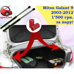 Газові упори капота і багажника Mitsubishi Galant 9 '03-12 – Амортизатори для авто | Доставка по Україні