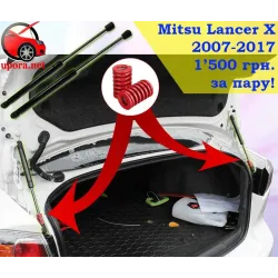 Газові упори капота і багажника Mitsubishi Lancer X '07-17 – Амортизатори для авто | Доставка по Україні