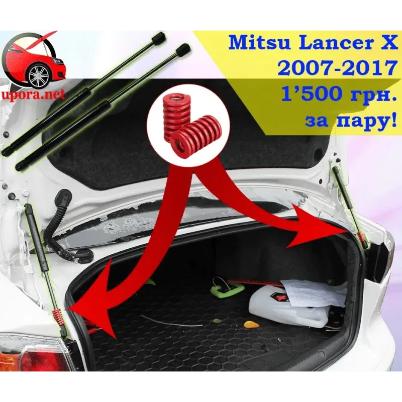 Газові упори капота і багажника Mitsubishi Lancer X '07-17 – Амортизатори для авто | Доставка по Україні Газові упори капота і багажника Mitsubishi Lancer X '07-17 – Амортизатори для авто | Доставка по Україні