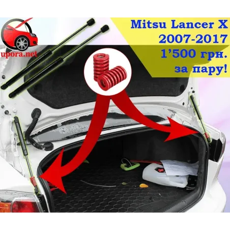 Газові упори капота і багажника Mitsubishi Lancer X '07-17 – Амортизатори для авто | Доставка по Україні
