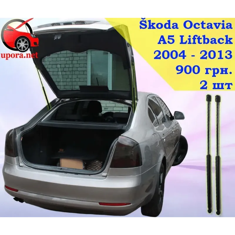 Газові упори капота і багажника Skoda Octavia 2 Liftback '04-13 – Амортизатори для авто | Доставка по Україні Газові упори капота і багажника Skoda Octavia 2 Liftback '04-13 – Амортизатори для авто | Доставка по Україні