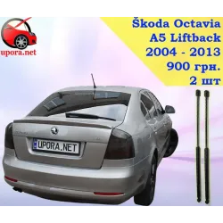 Газові упори капота і багажника Skoda Octavia 2 Liftback '04-13 – Амортизатори для авто | Доставка по Україні