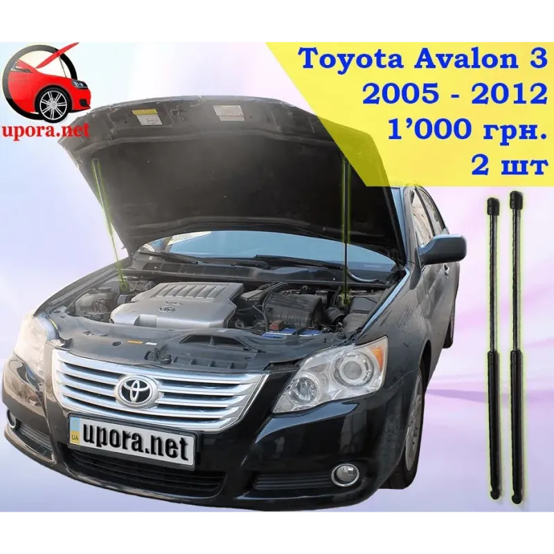 Газові упори капота і багажника Toyota Avalon 3 '05-12 – Амортизатори для авто | Доставка по Україні Газові упори капота і багажника Toyota Avalon 3 '05-12 – Амортизатори для авто | Доставка по Україні