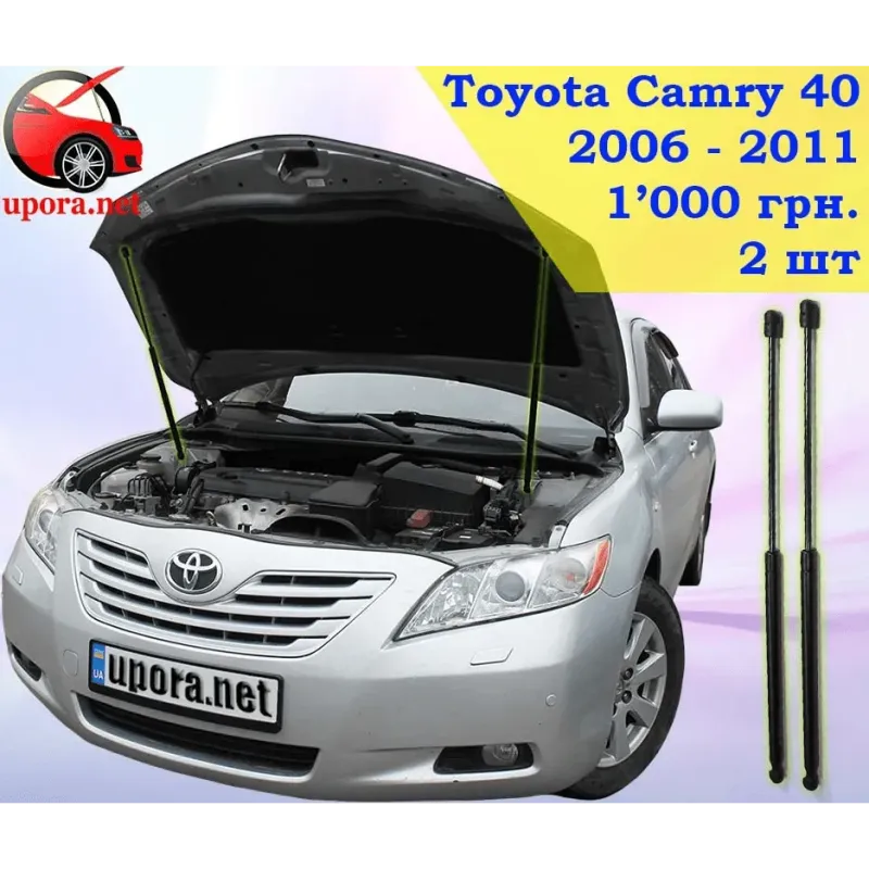 Газові упори капота і багажника Toyota Camry XV40 '06-11 – Амортизатори для авто | Доставка по Україні