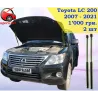Газові упори капота і багажника Toyota Land Cruiser 200 '08-21 – Амортизатори для авто | Доставка по Україні
