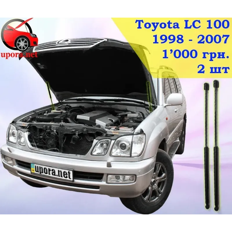 Газові упори капота і багажника Toyota Land Cruiser 100 '98-07 – Амортизатори для авто | Доставка по Україні