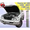 Газові упори капота і багажника Toyota Land Cruiser 100 '98-07 – Амортизатори для авто | Доставка по Україні