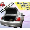 Газові упори капота і багажника Mitsubishi Galant 9 '03-12 – Амортизатори для авто | Доставка по Україні