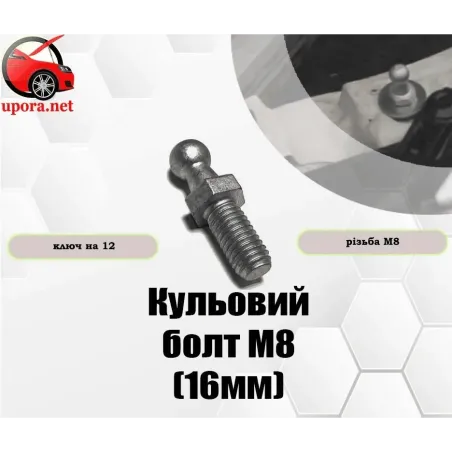 Конектори, болти та кріплення для газових упорів | Комплектуючі для авто