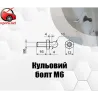 Конектори, болти та кріплення для газових упорів | Комплектуючі для авто