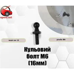 Конектори, болти та кріплення для газових упорів | Комплектуючі для авто