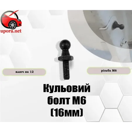 Конектори, болти та кріплення для газових упорів | Комплектуючі для авто