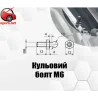 Конектори, болти та кріплення для газових упорів | Комплектуючі для авто