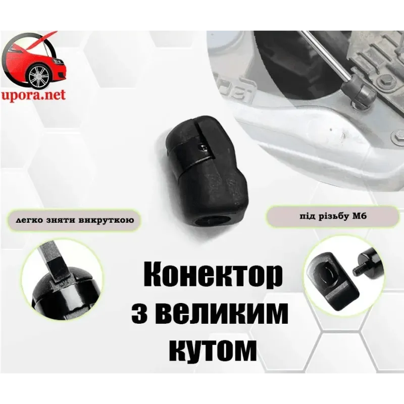 Конектори, болти та кріплення для газових упорів | Комплектуючі для авто Конектори, болти та кріплення для газових упорів | Комплектуючі для авто