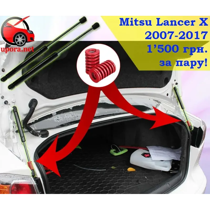 Газові упори капота і багажника Mitsubishi Lancer X '07-17 – Амортизатори для авто | Доставка по Україні Газові упори капота і багажника Mitsubishi Lancer X '07-17 – Амортизатори для авто | Доставка по Україні
