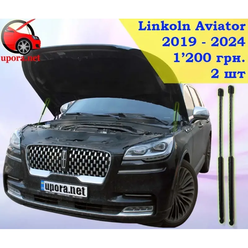 Газові упори капота і багажника Lincoln Aviator '19-24 – Амортизатори для авто | Доставка по Україні Газові упори капота і багажника Lincoln Aviator '19-24 – Амортизатори для авто | Доставка по Україні