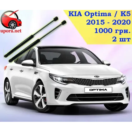 Газові упори капота і багажника KIA Optima 4 '15-20 – Амортизатори для авто | Доставка по Україні