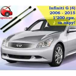Газові упори капота і багажника Infiniti G (4) '06-15 – Амортизатори для авто | Доставка по Україні